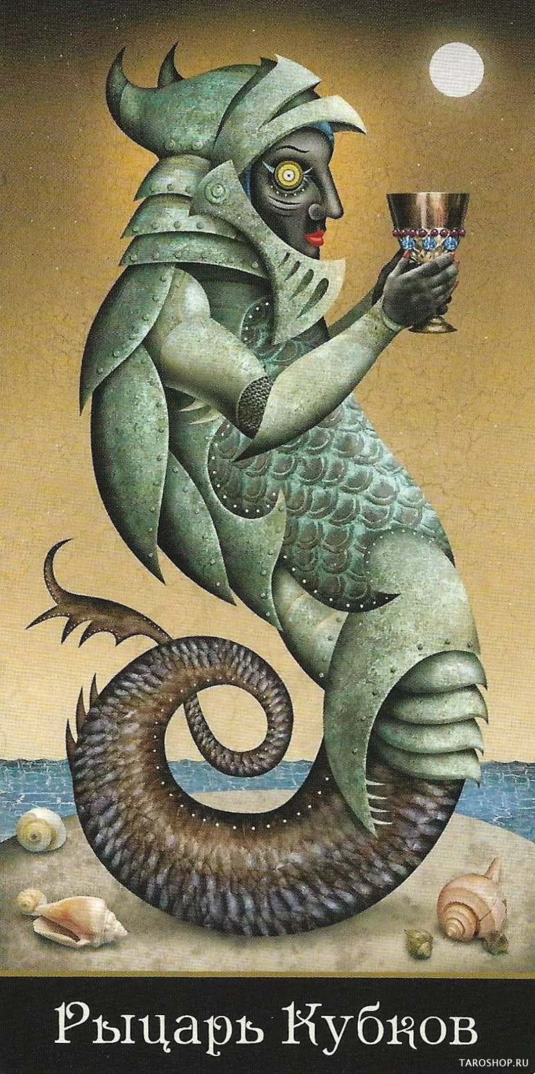 Рыцарь Кубков